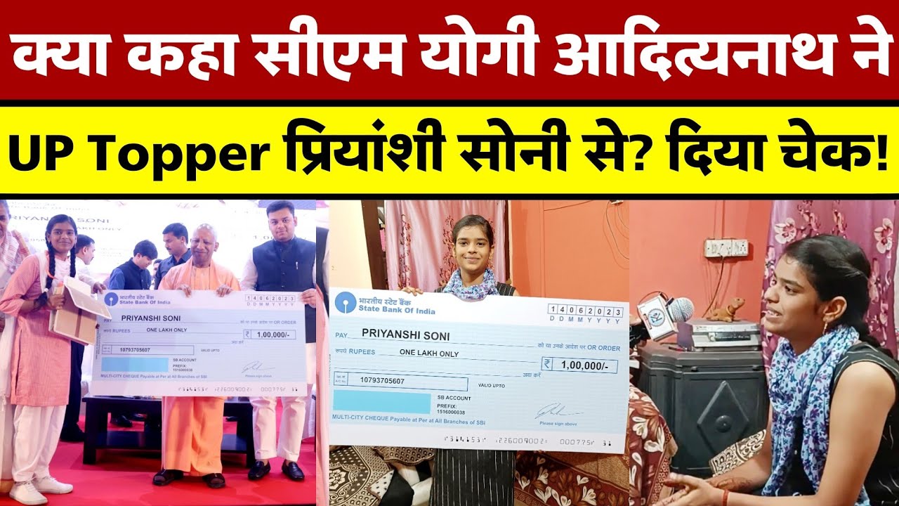 क्या कहा सीएम योगी आदित्यनाथ ने UP Topper प्रियांशी सोनी से? Khabri Lal