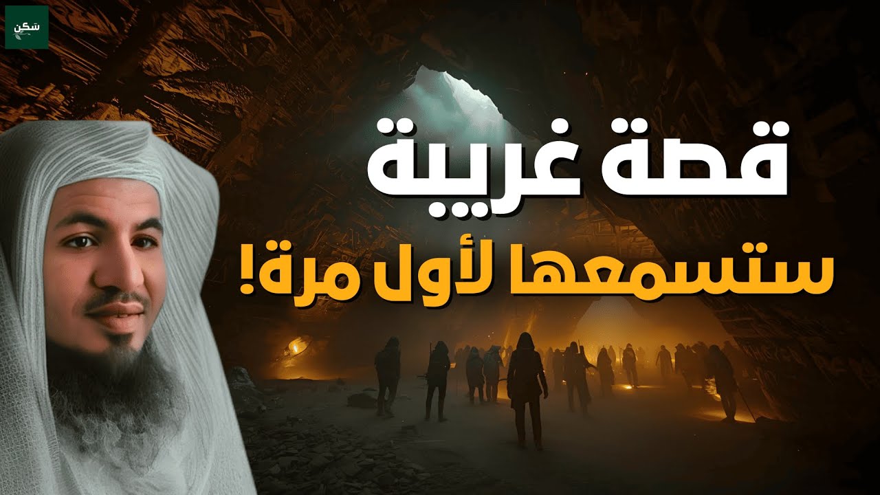 أغرب قصة لم تسمعها من قبل | الشيخ الشنقيطي يحكي حكاية مذهلة