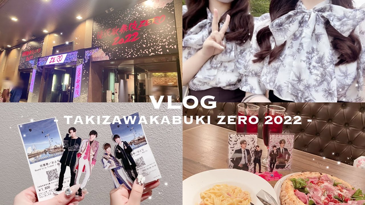 【stage vlog】滝沢歌舞伎ZERO 2022 / 新橋演舞場 / 消えた初恋ロケ地 / すのちゅーぶロケ地 / めめふか ❄︎