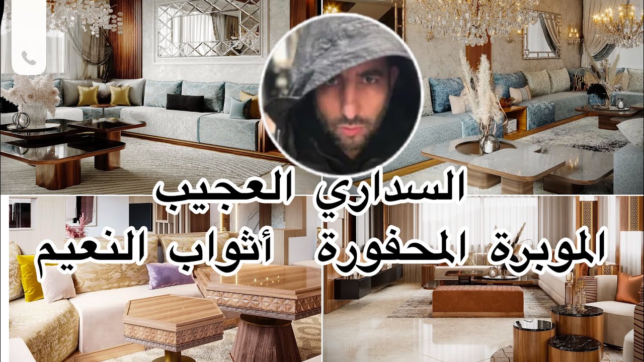 السدّاري العجيب 😂والموبرة المحفورة اللي حمقات كاع المغاربة //أثواب النعيم🚨🇲🇦🇲🇦