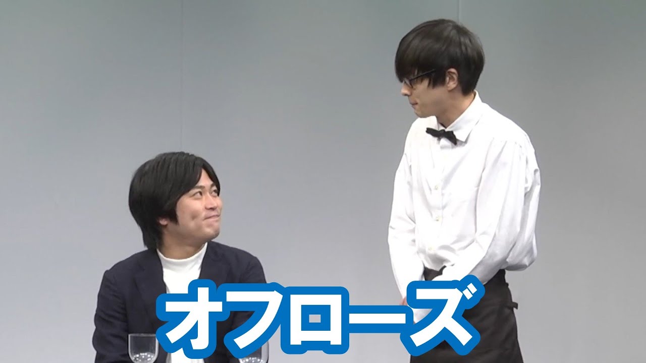 オフローズ【神保町よしもと漫才劇場『ネタフェスティバル2022』】
