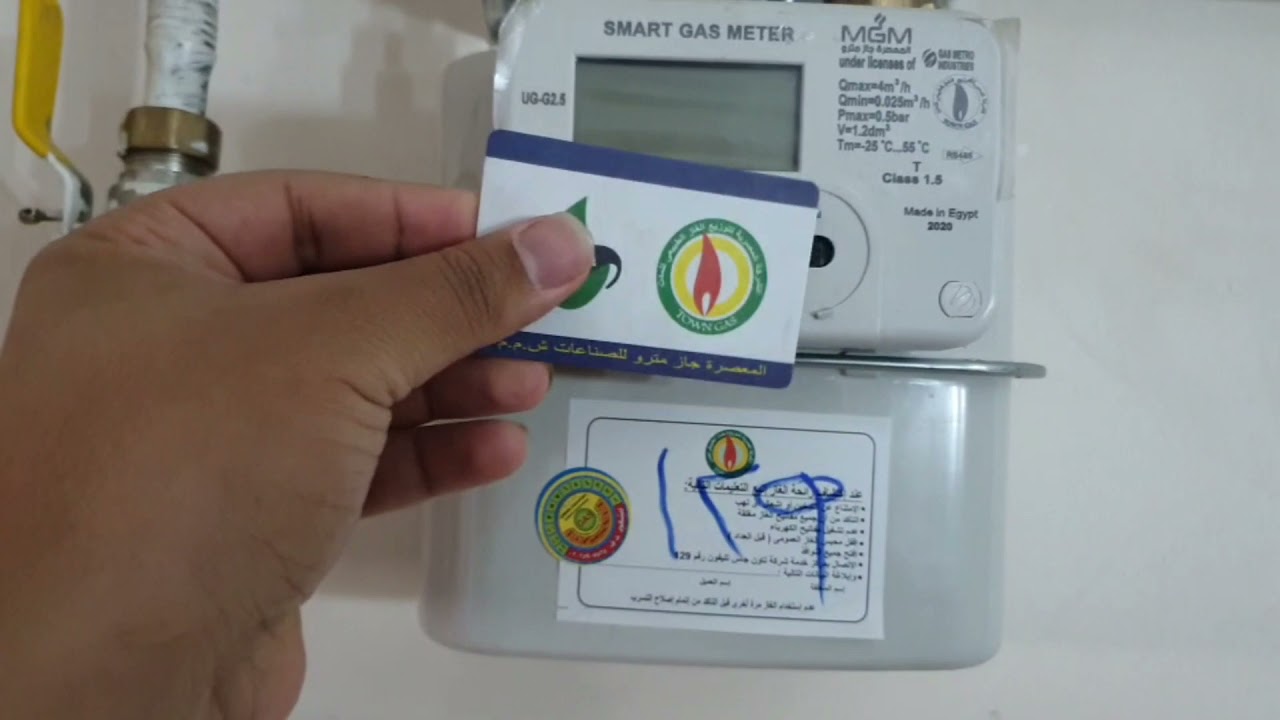 طريقة شحن عداد الغاز