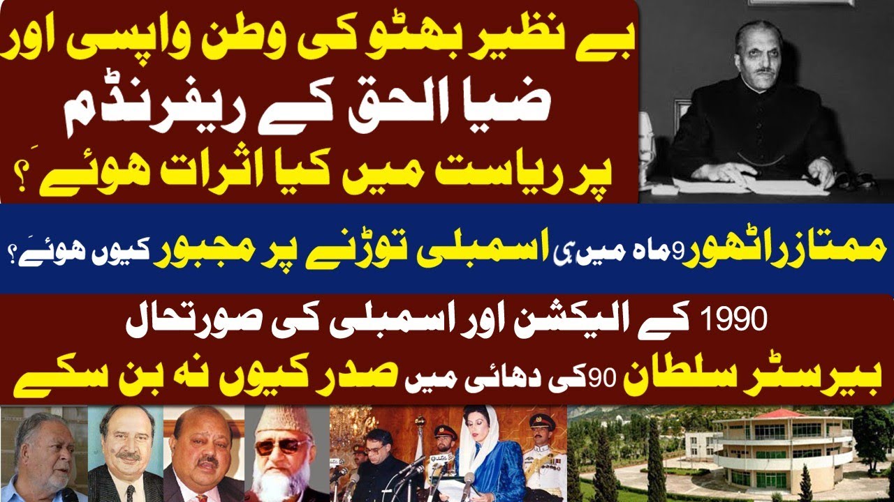 1990 Azad Kashmir Elections: The Untold Story | Power, Politics & Controversy Ep4