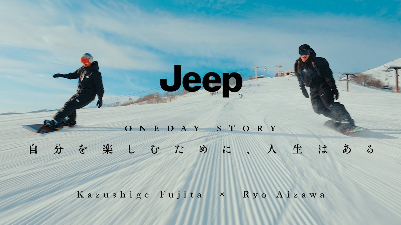 【藤田一茂×相澤亮】異なるスタイルが交わった白馬での極上セッション｜Jeep Japan