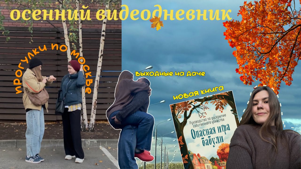 осенний видеодневник | уютные деньки | йога 🍁