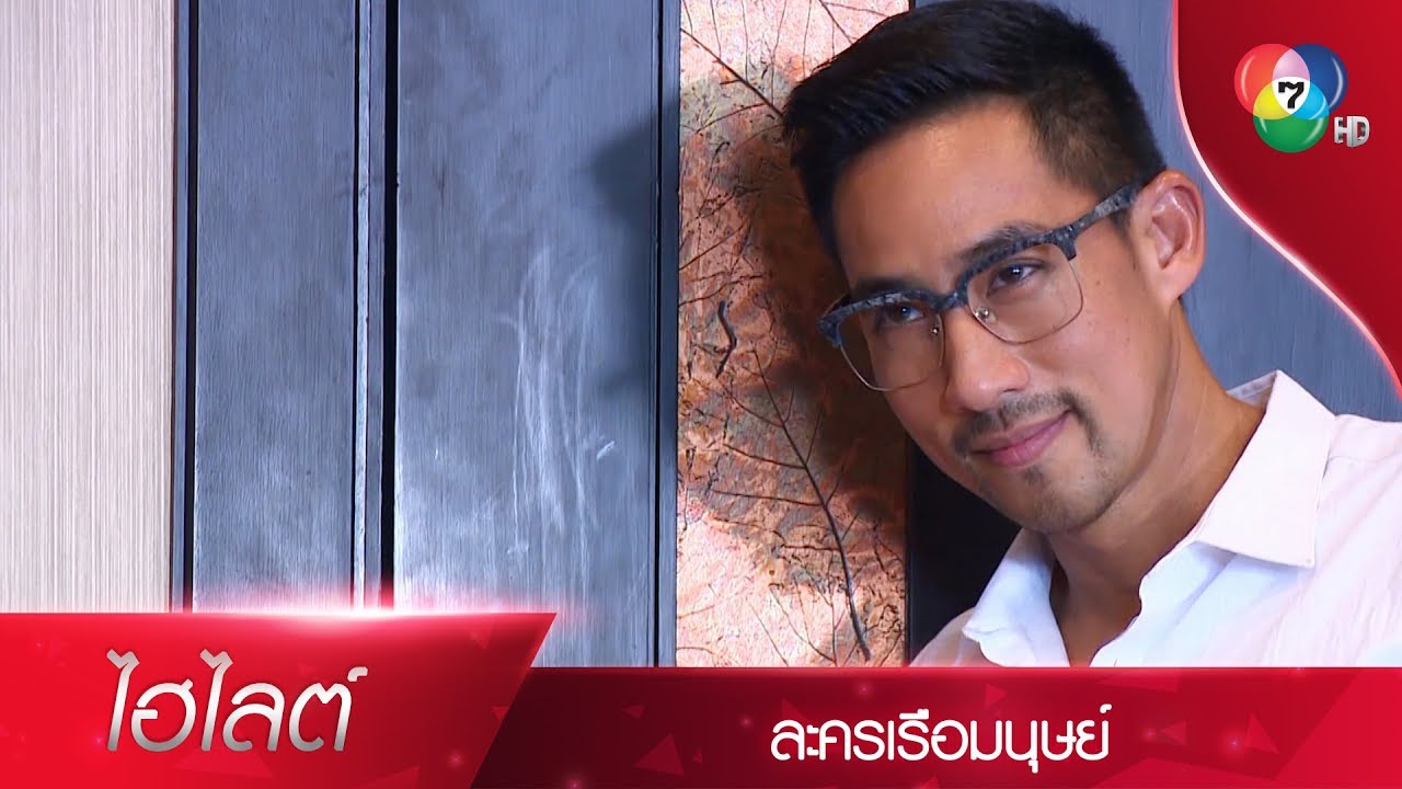 เดช บุกห้องนอน นิ งานนี้อยากได้เมียต้องได้!!! | ไฮไลต์ละคร เรือมนุษย์ EP.12 | Ch7HD