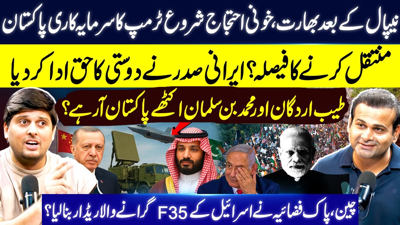 Trump Moves Investment to Pakistan? | Erdogan & MBS Visiting Pakistan? | China’s F-35 Killer Radar