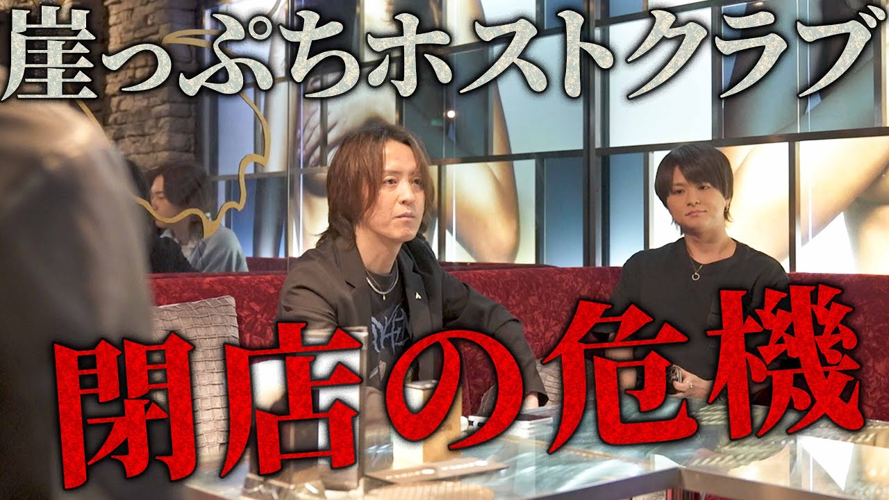 第1話「崖っぷちホストALLBLACK」このままだと店を畳むことになる
