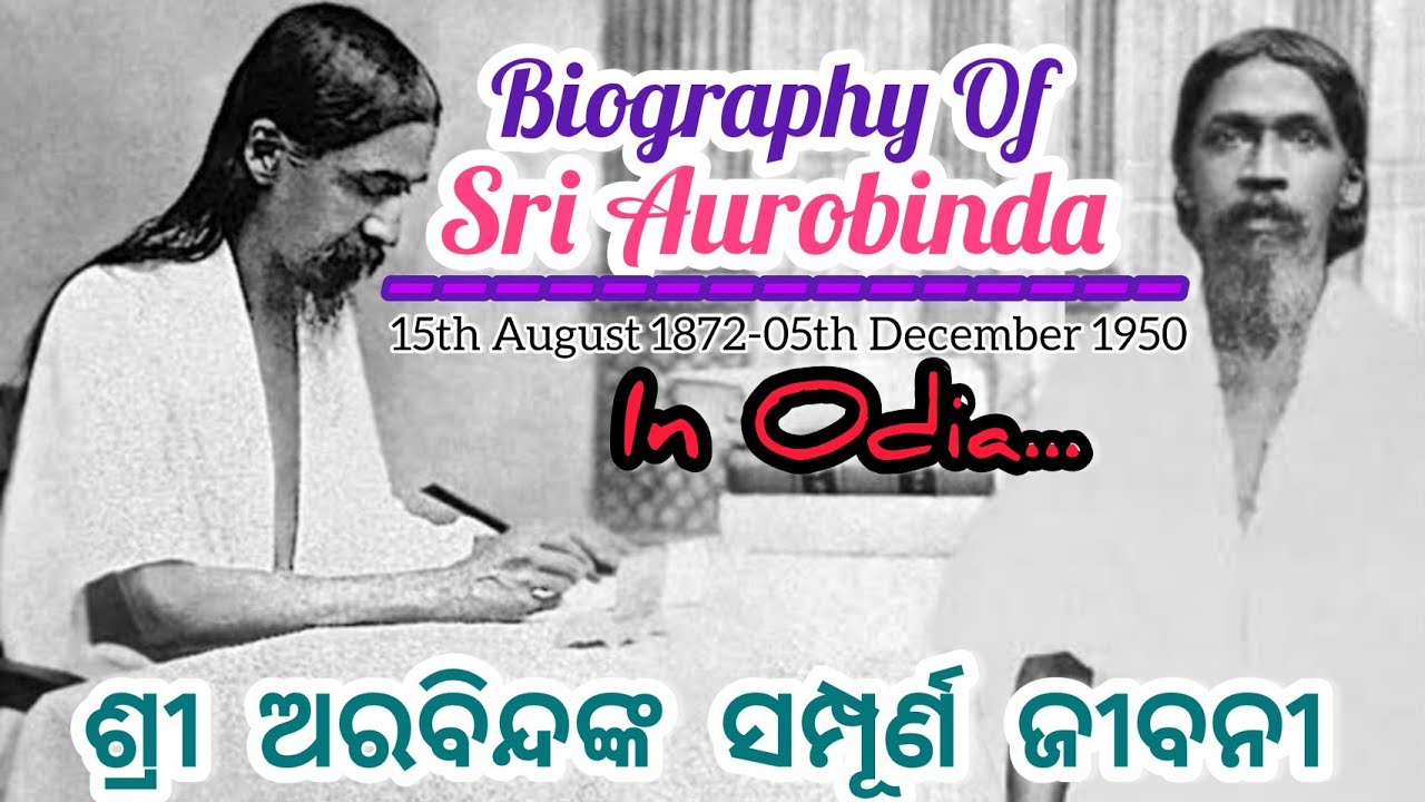 Sri Aurobinda !! ଶ୍ରୀ ଅରବିନ୍ଦଙ୍କ ସମ୍ପୂର୍ଣ ଜୀବନୀ  !! Biography Of Sri Aurobinda in Odia !!
