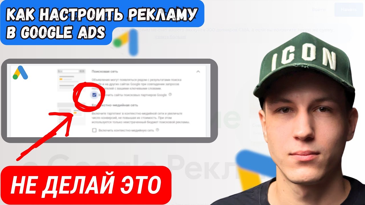 Настройка рекламы в Google ADS 2026 c Нуля до Запуска | Полная пошаговая Инструкция