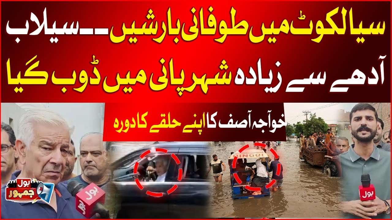 Sialkot Flooded After Heavy Rains | Khawaja Asif Visits Affected Areas