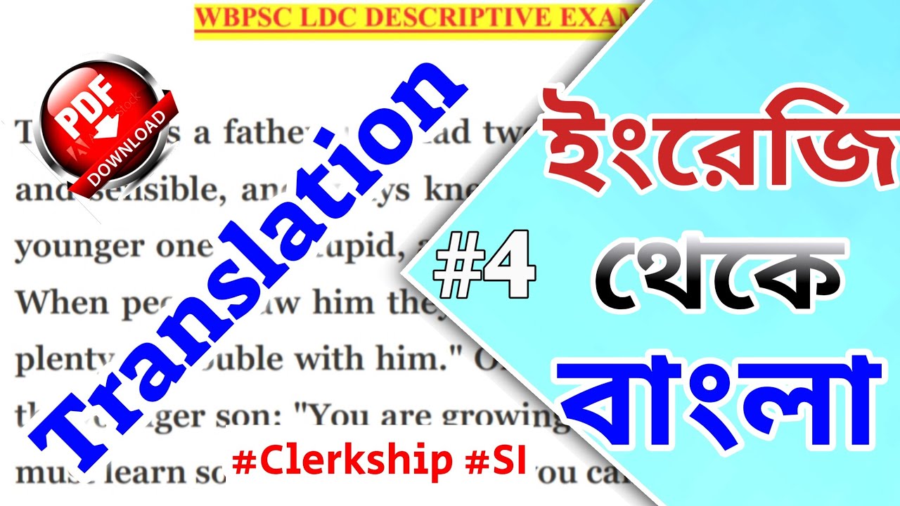 Translation Eng to Beng [4] PSC Clerk, ICDS WBP SI Descriptive/Main Exam Preparation | #banglishmath