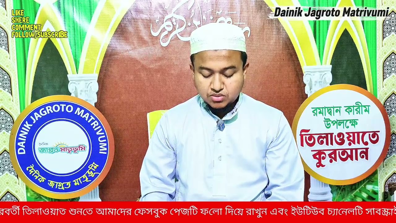 সুমধুর কন্ঠে কুরআন তিলাওয়াত - ২য় পারা লাইভ | Quran Tilawat 2nd Para live