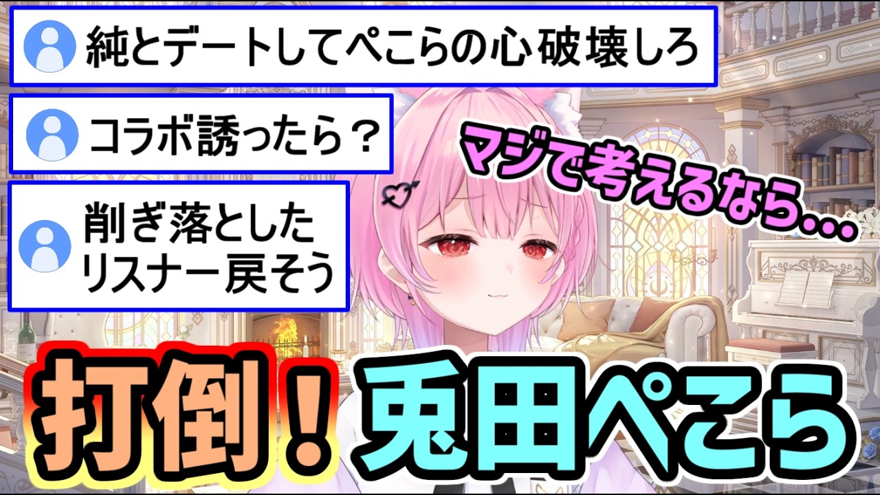 兎田ぺこらに勝つ方法を考えるみけねこ【みけねこ 切り抜き】