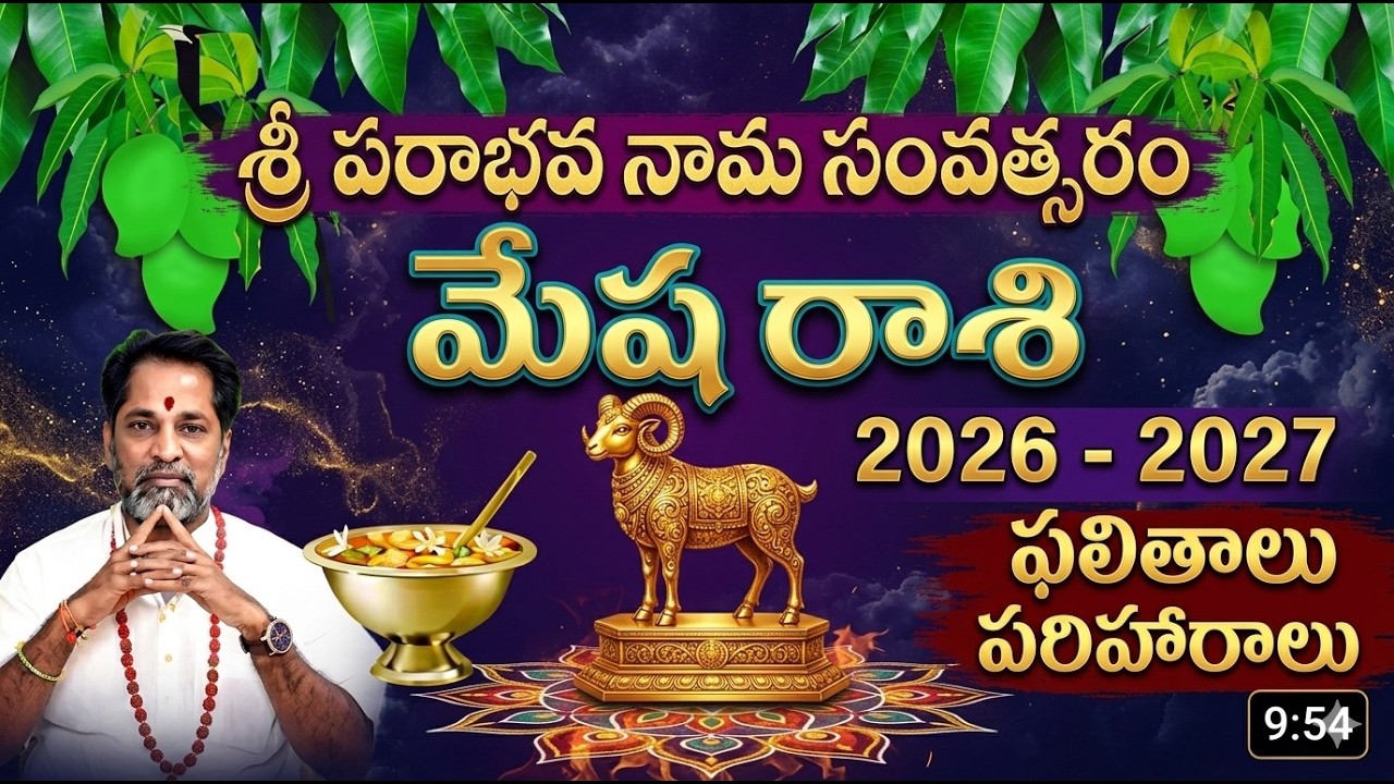 మేష రాశి పరాభవ ఉగాదిఫలితాలు: 2026-27: MESHAM RASHI : ARIES HOROSCOPE: