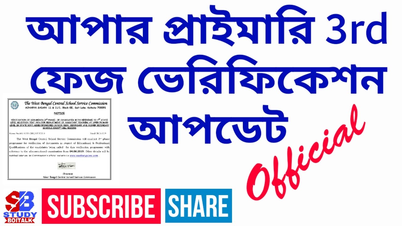 Upper Primary 3rd Phase Verification Process Will Start Soon | Upper Primary Update