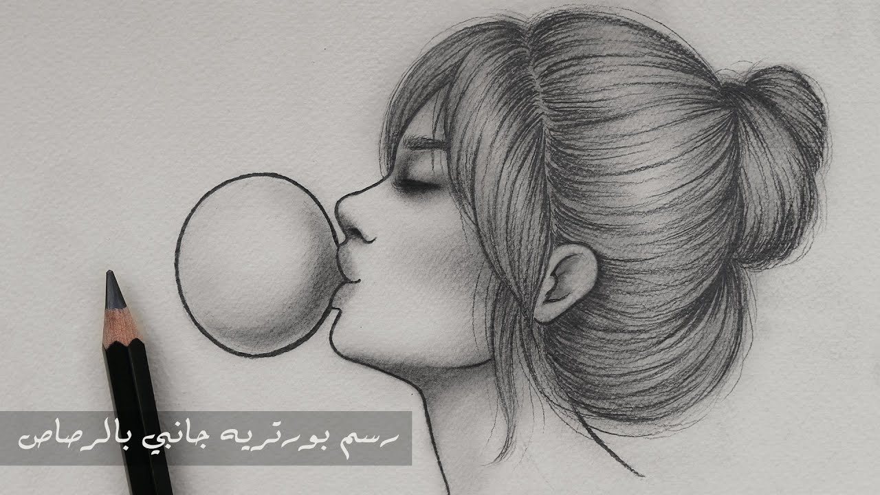 تعلم الرسم : كيف ترسم بورتريه جانبي لبنت بالرصاص