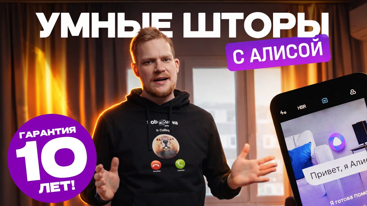 УМНАЯ ГАРДИНА I-TAKE! ПОЧЕМУ ЭТО ЛУЧШИЙ ВЫБОР? Полный разбор 