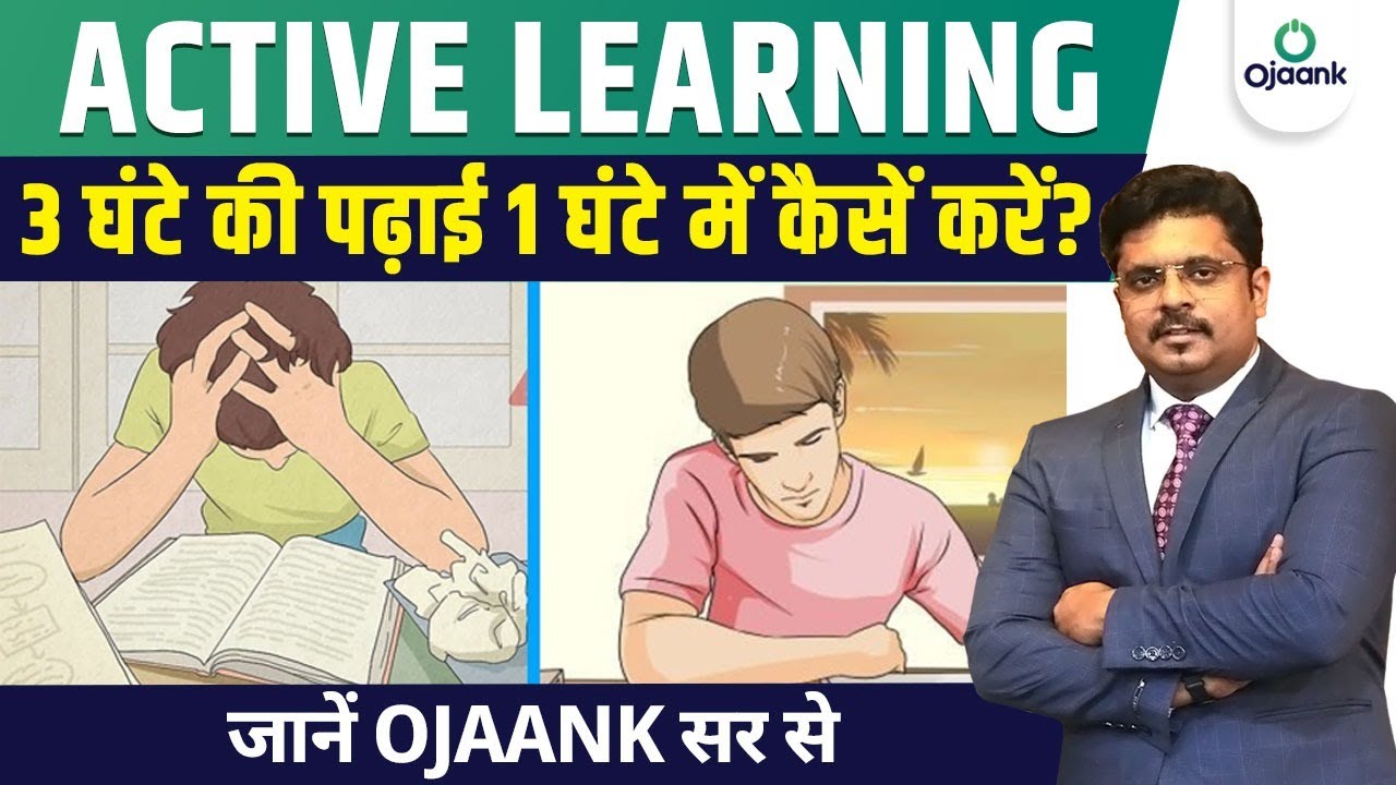 चालाकी से पढ़ना सीखो | How to study Smart and Effectively in Less Time | Active Learning Techniques