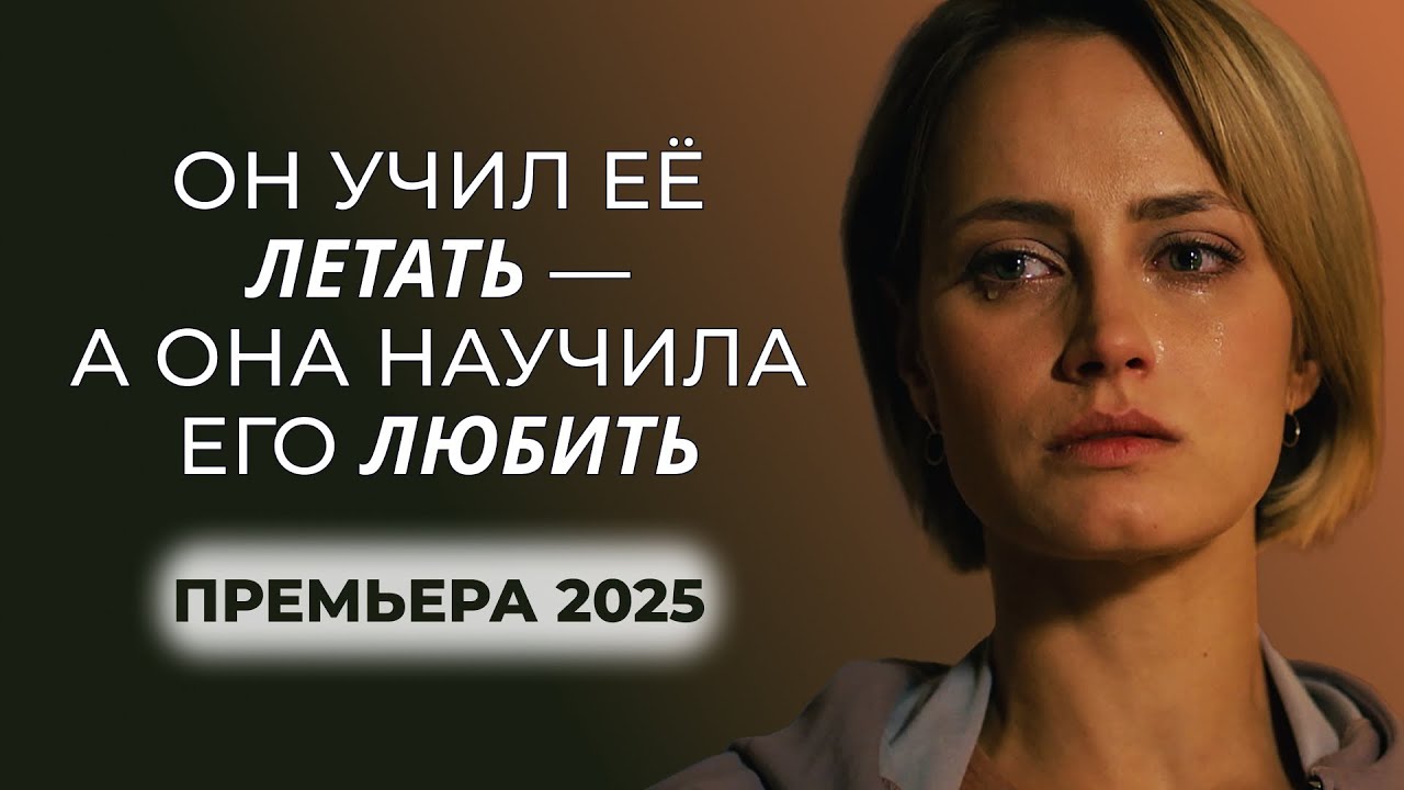 🤯 БЕРЕМЕННАЯ ГИМНАСТКА УПАЛА С ВЫСОТЫ И ПОТЕРЯЛА ВСЁ! ИСТОРИЯ О НАДЕЖДЕ И ЛЮБВИ! | Премьера 2025