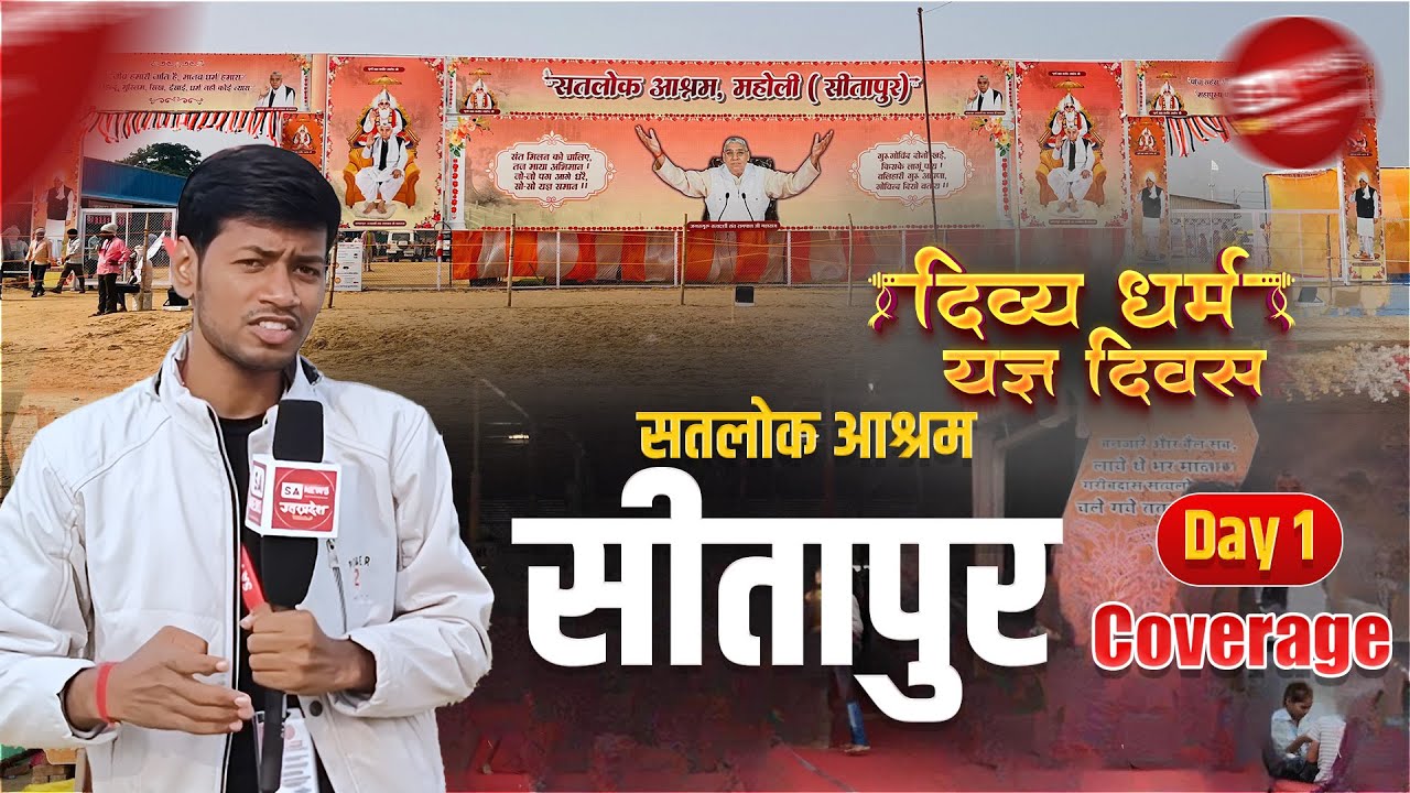 सतलोक आश्रम सीतापुर, उत्तर प्रदेश | Day 1 Full Coverage | 512th Divya Dharma Yagya Diwas