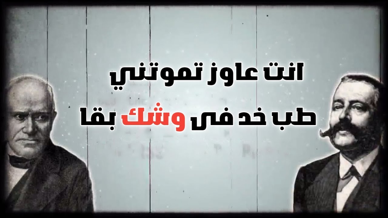 هتضرب ابوك يا حنفي 😂😂😂( أدولف أندرسن & جان دوفريسن 1852 )