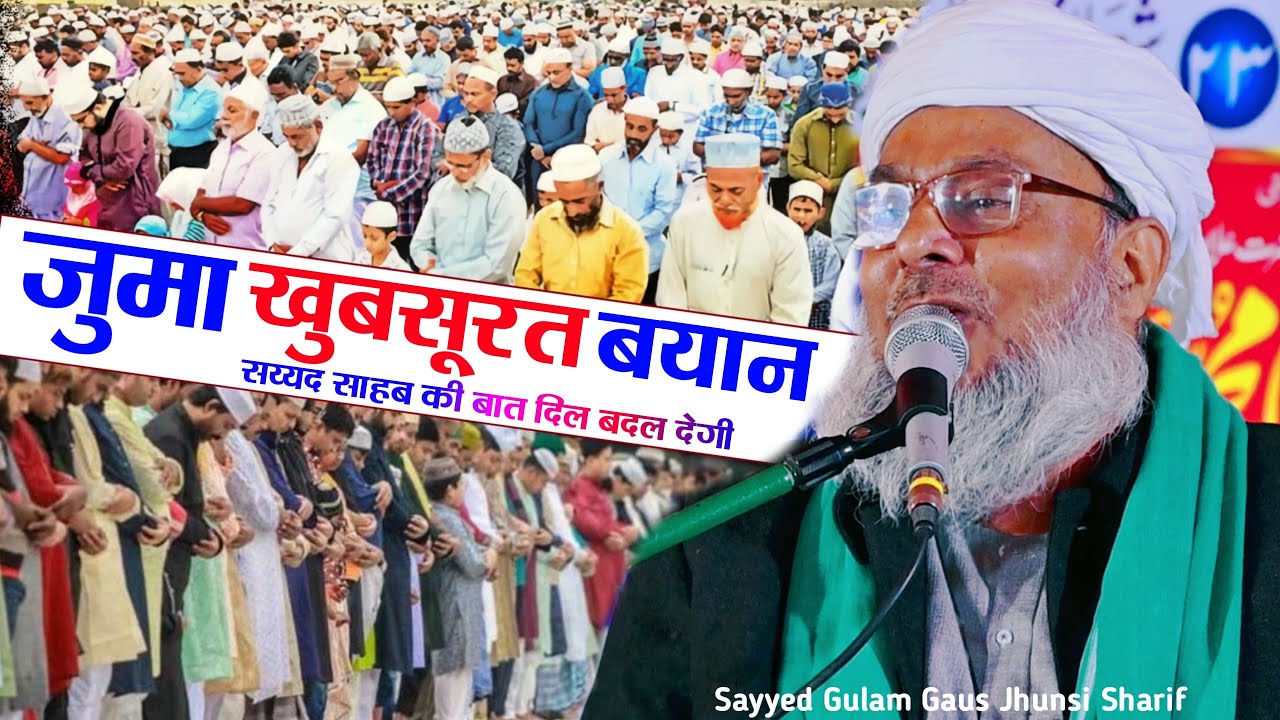 Sayyed Gulam Gaus Jhunsi Sharif Allahabad | New Bayan 2026 | Ramzan 2nd Jumma