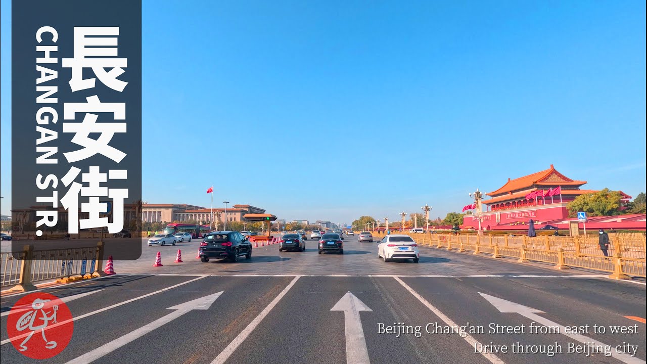【4k】One hour driving on Beijing Chang'an Street, from east to west, across the  city1小時駕車橫穿北京城從東到西