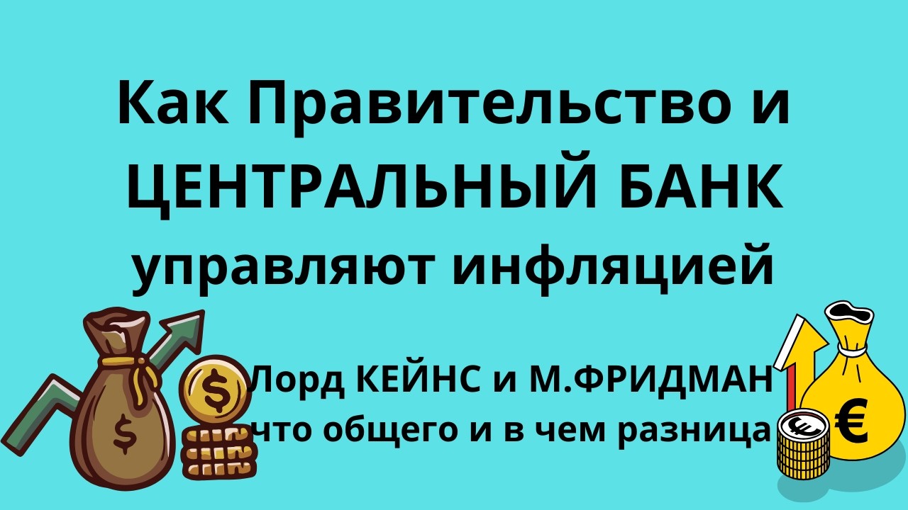 Триада инфляции. Что первично - 