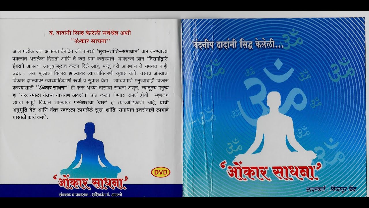 Aumkar Sadhana