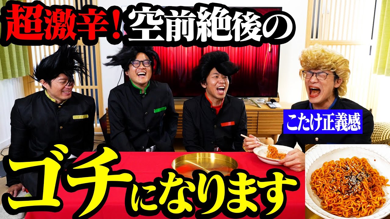 罰ゲームにかかった値段を当てろ！超激辛あり、体当たりメニューあり、空前絶後スイーツあり！【池崎流ゴチになります】