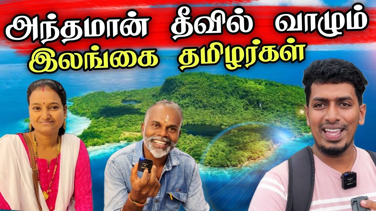 யாரும் அறியாத அந்தமான் தீவின் மறுபக்கம் 😮😥| எதிர்பார்க்கவில்லை 😔 | Andaman Island 🏝️