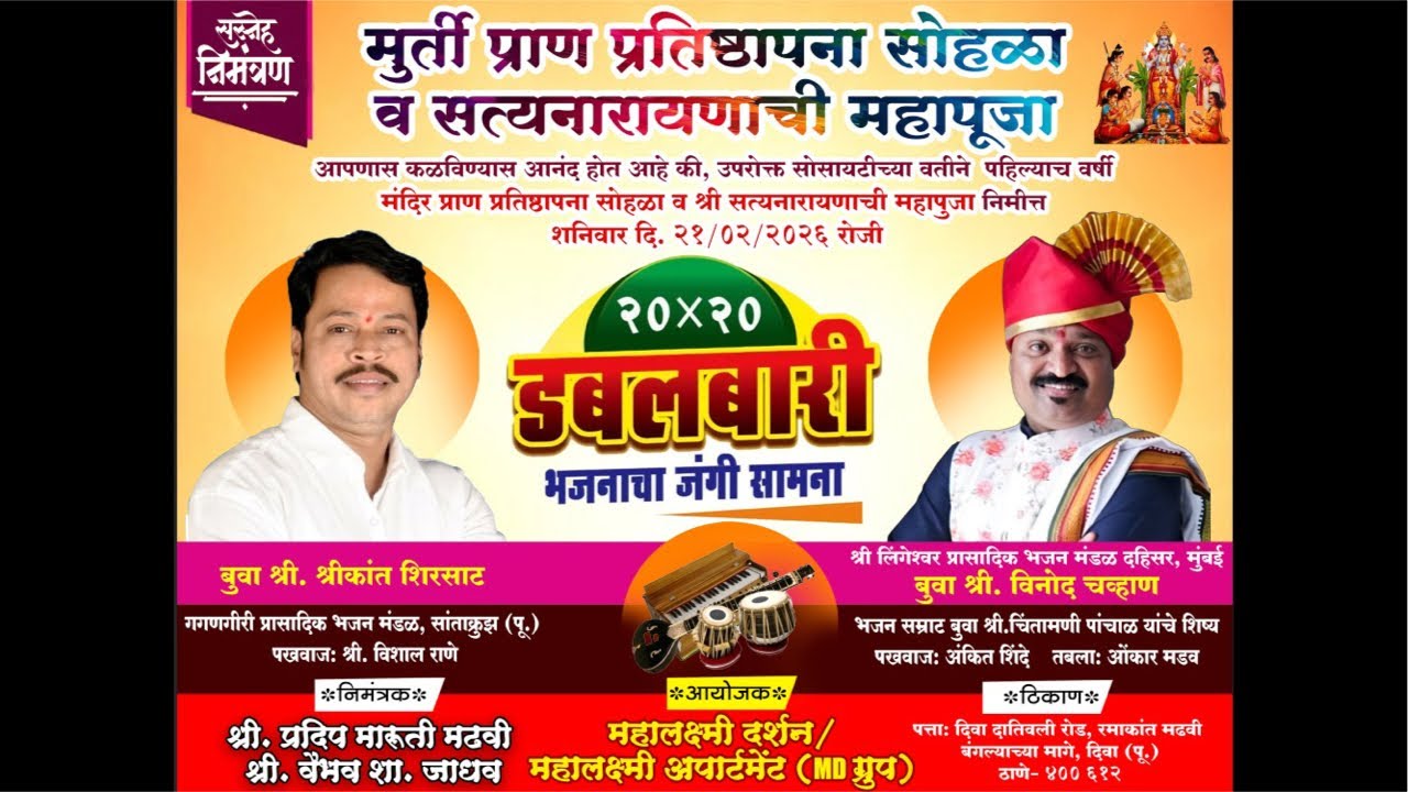 🛑LIVE | बुवा- २०❌२० डबलबारी भजनाचा जंगी सामना बुवा श्री विनोद चव्हाण ❌बुवा श्री श्रीकांत शिरसाट