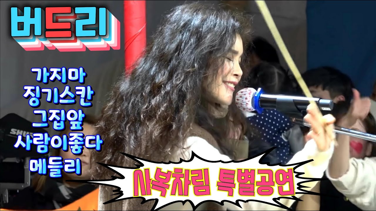 💙버드리💙평상복차림깜짝방문공연중 무대밖으로 떨어져사고날뻔a surprise visit performance in a casual costume@가평특별공연2부190202