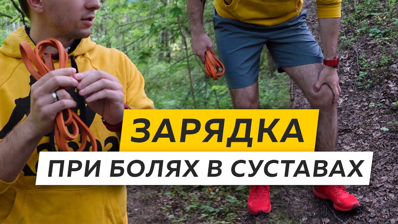 Упражнения, если беспокоят суставы - Зарядка для бегунов на каждый день