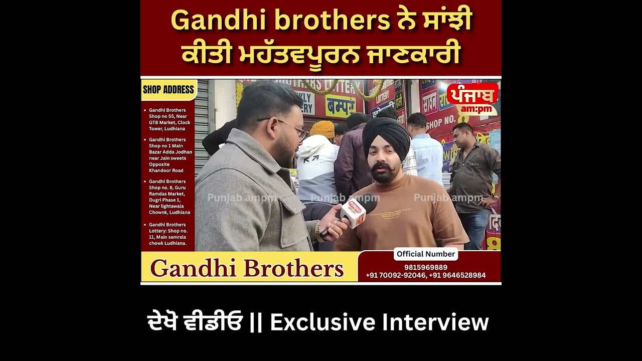 Gandhi brothers ਨੇ ਸਾਂਝੀ ਕੀਤੀ ਮਹੱਤਵਪੂਰਨ ਜਾਣਕਾਰੀ, ਦੇਖੋ ਵੀਡੀਓ || Exclusive Interview