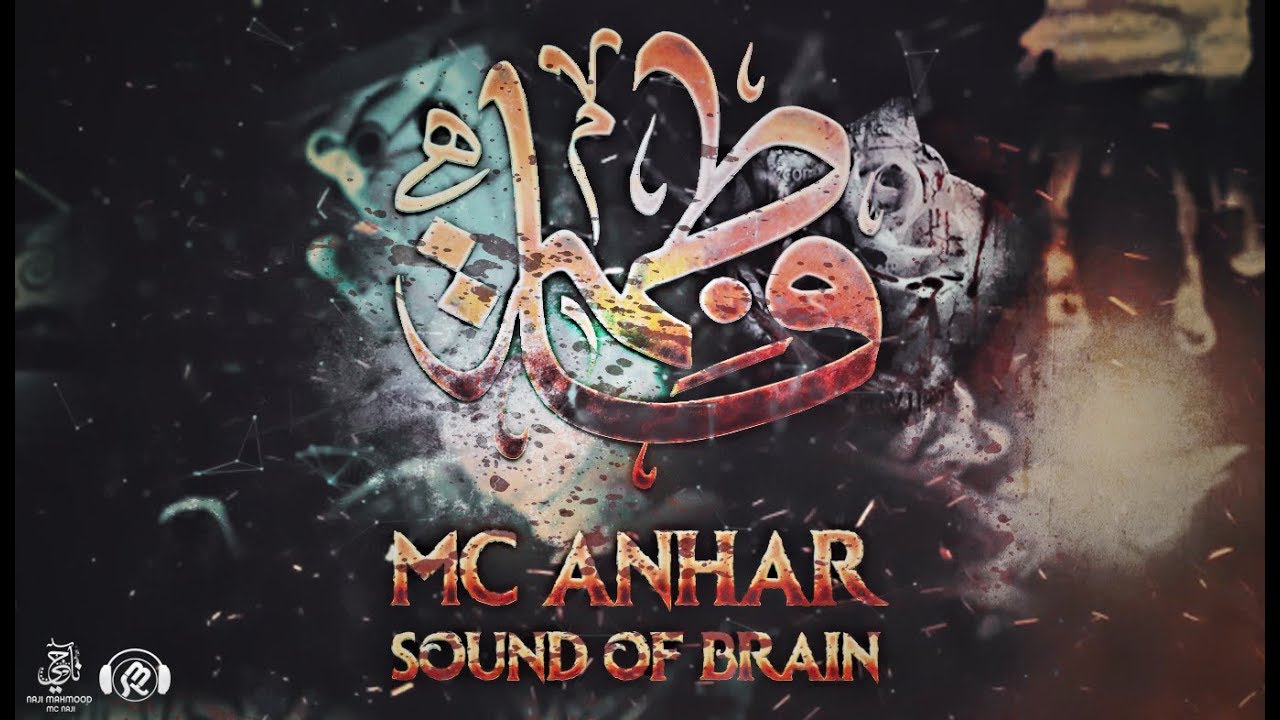 اقوة اغنية راب انتحار حزينة 😢 مبكية || فاطمة || Mc Anhar & Sallah Alnajim