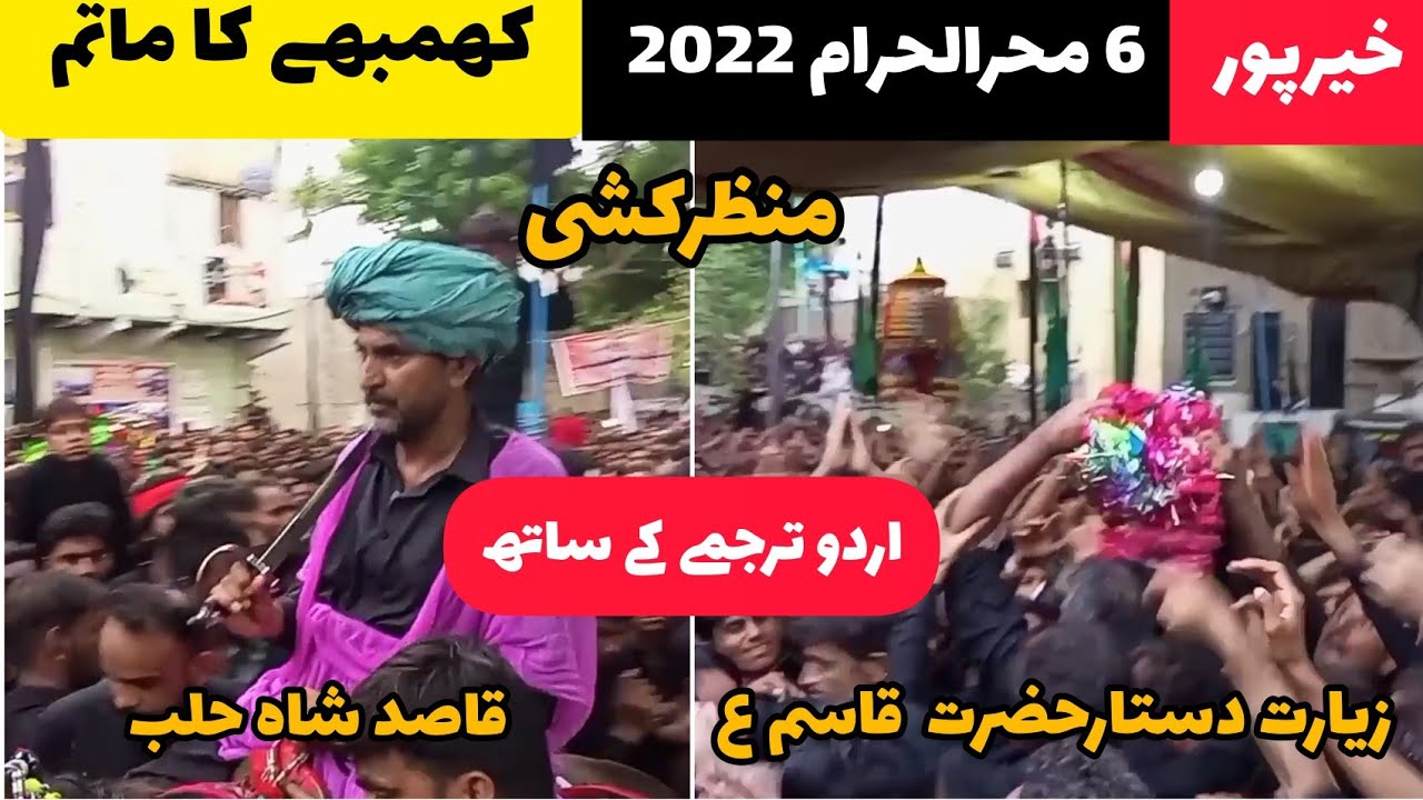 Khairpur 6 Muharram Matam & Ziarat  Dastar Hazrat Qasim & Qasid e Halab Manzarkashi