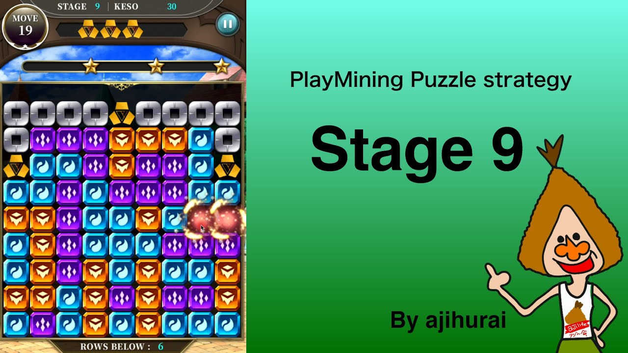 【PlayMiningPuzzle strategy】Stage9 by ajihurai