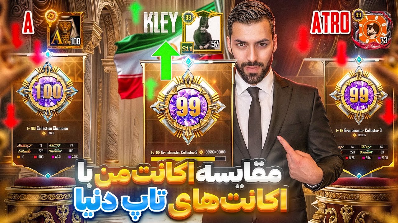 ❌اکانت های توخالی تاپ ها😁واقعا خجالت آوره❌