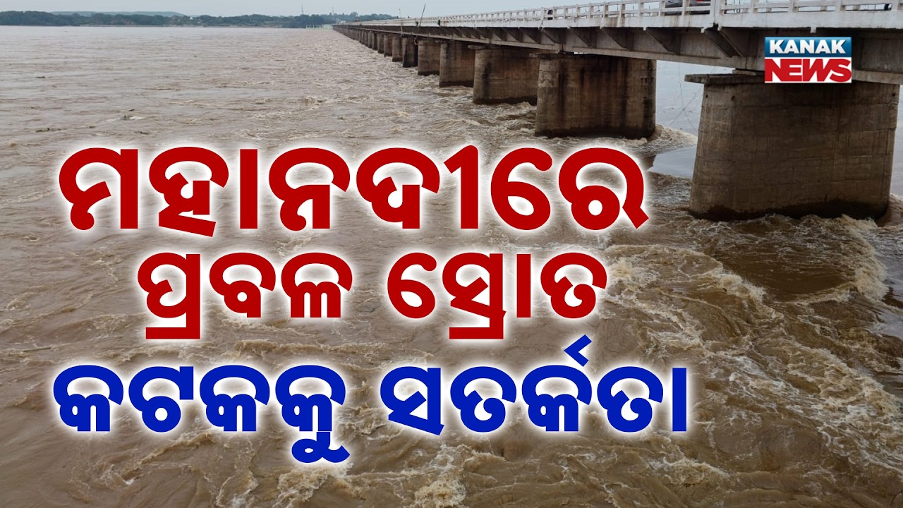 Flood Alert in Cuttack: Strong Mahanadi Current Raises Downstream Threat