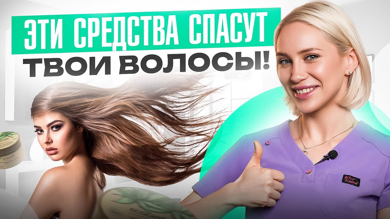 ВОЛОСЫ. Что делать ДОМА, а что в КЛИНИКЕ? Мифы и полезные советы!