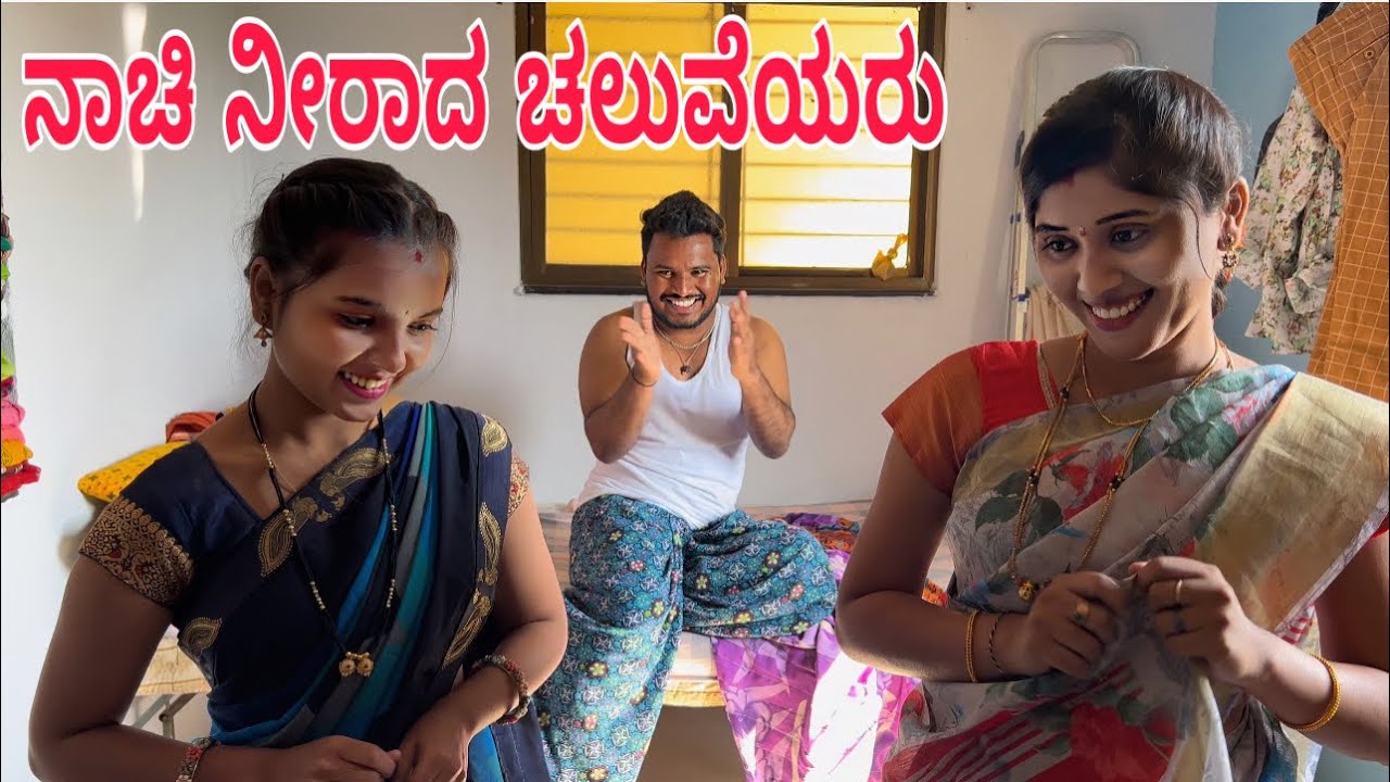 ಏ ನನ್ನ ಗಂಡ  ಏ ನನ್ನ ಗಂಡ #shivaputracomedy #shivaputrayasharadha #uttrakarnataka #shivaputra