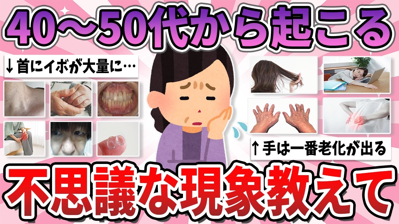【有益】原因は加齢？40,50代になると発症する不思議な現象 part2【ガルちゃん】