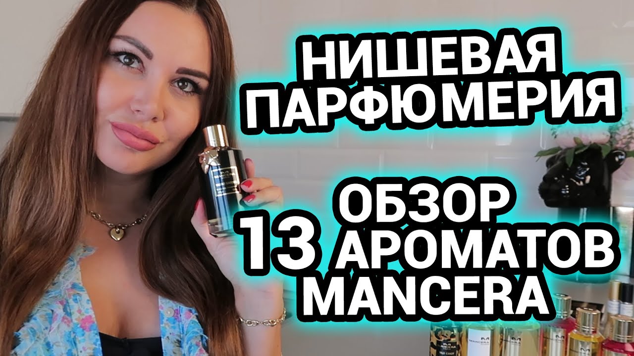 Нишевая парфюмерия MANCERA Red Tobacco | Sicily | Hindu Kush