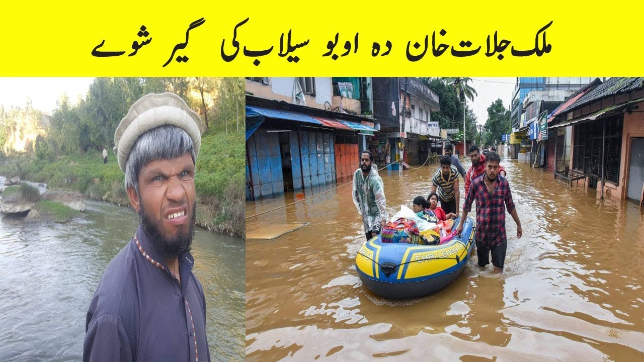 Jalat Khan Pa seelab  Ki Gair Shawe | ملک جلات خان سیلاب کی گیر شوے