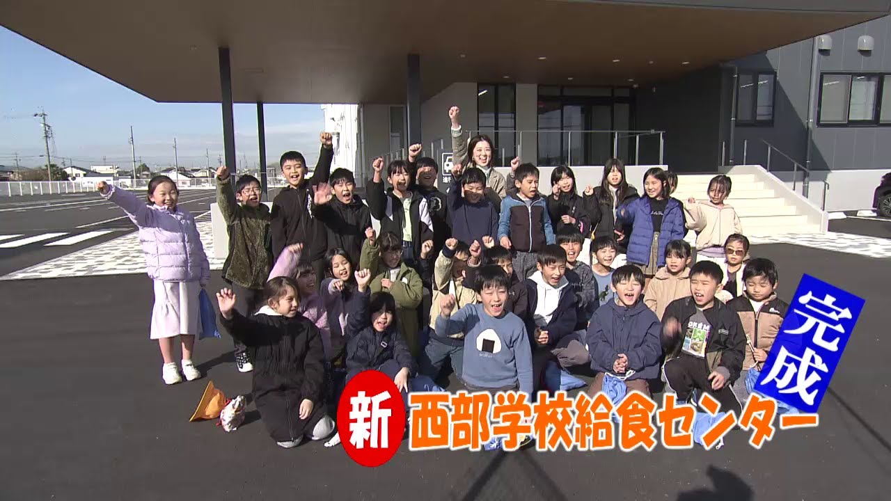 岡崎市（公式）/チャンネルおかざき特集「新・西部学校給食センター完成」