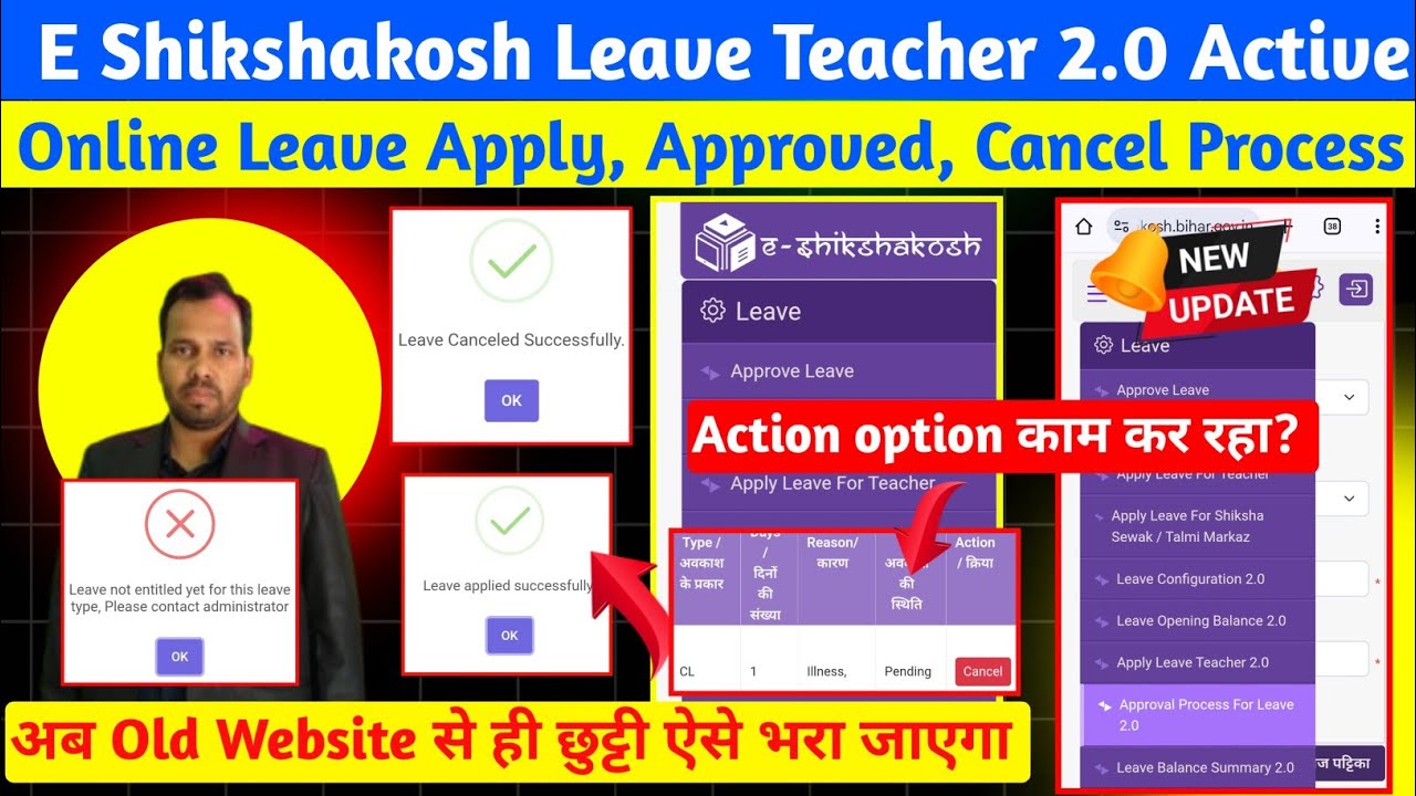 E Shikshakosh Teacher Leave 2.0 Apply, Approved,Cancel Process? CL SL Online Chhutti kaise bharen 