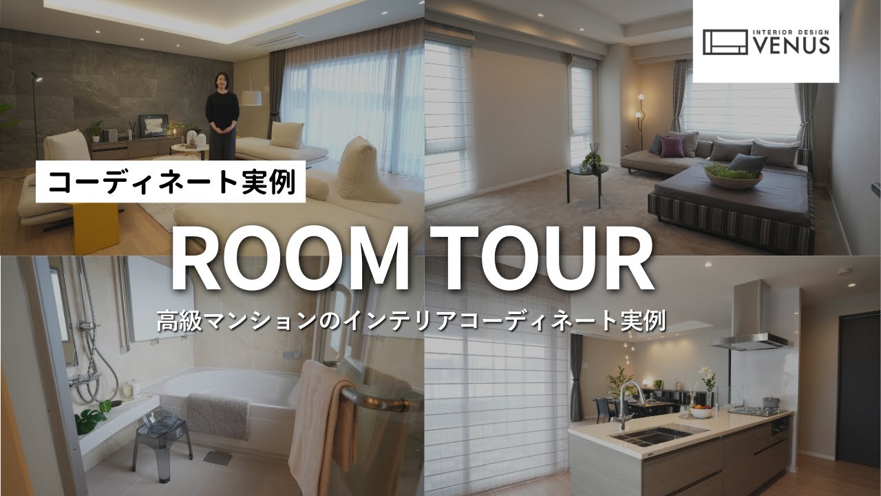 【ルームツアー】驚愕の広さの高級マンションルームツアー｜家具・小物・照明のトータルコーディネート実例を大公開