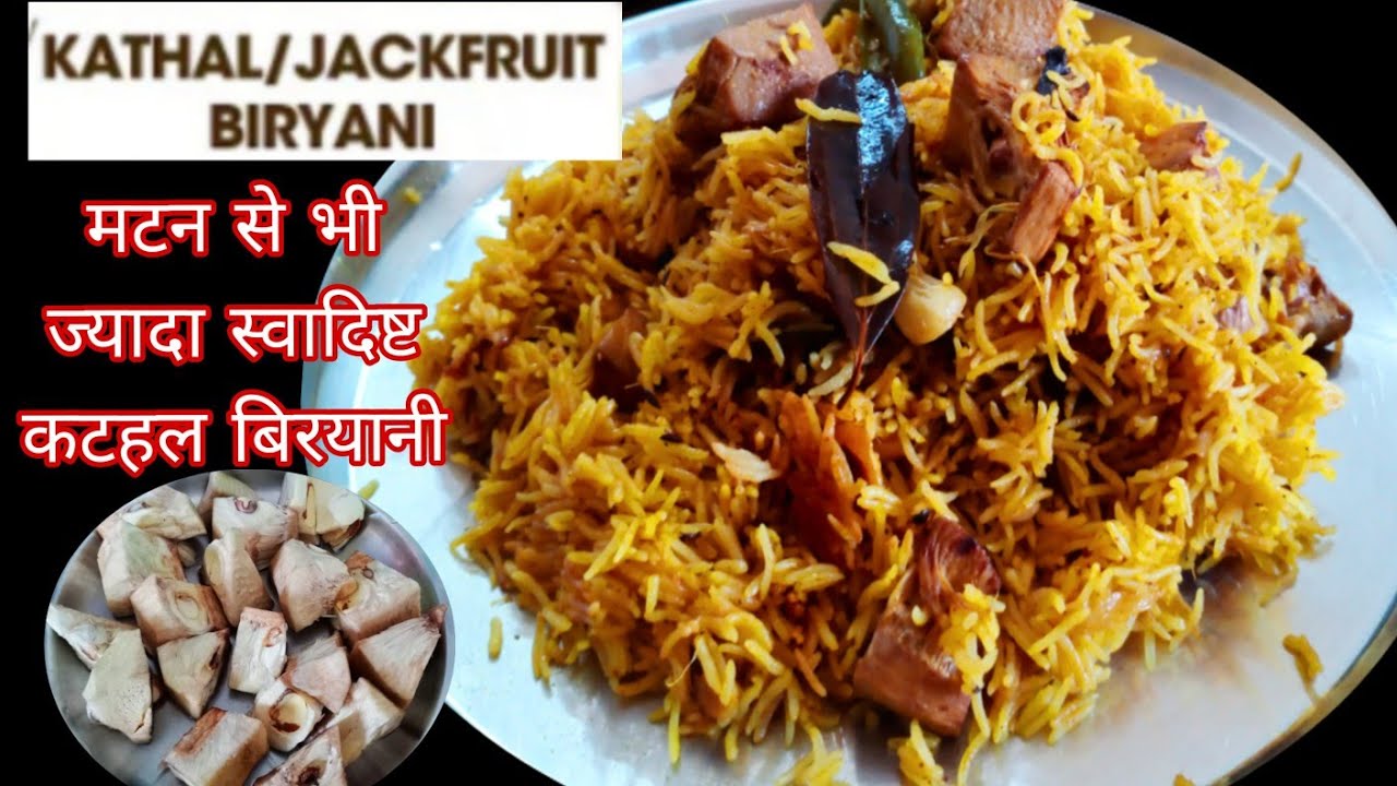 Kathal/Jackfruit Biryani | कटहल बिरयानी | Jackfruit  | Veg Biryani #vegbiryani #vegrecipe